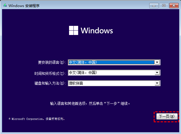 安装Win11